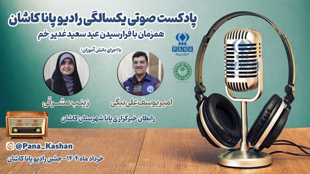 ویژه‌برنامه « از عید ولایت تا روایت ایستادگی »