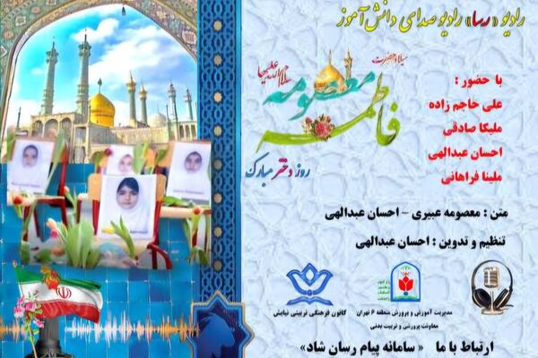 به مناسبت ولادت حضرت معصومه (س) دانش آموز خبرنگاران پانا منطقه ۶ تقدیم میکند
