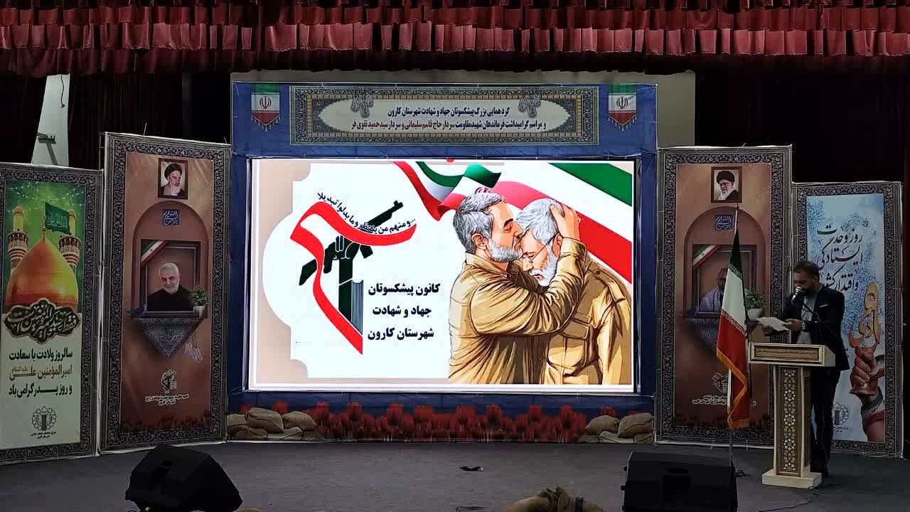 گردهمایی بزرگ پیشکسوتان جهاد و شهادت کارون با یاد یاران آسمانی؛ سردار سلیمانی و سردار تقوی‌فر
