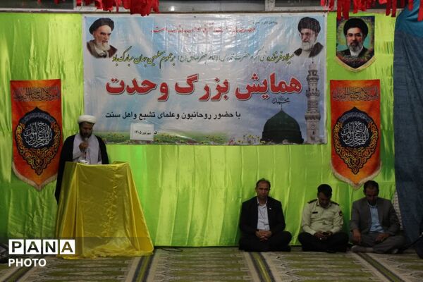 همایش بزرگ وحدت در حوزه علمیه شهرستان سملقان 