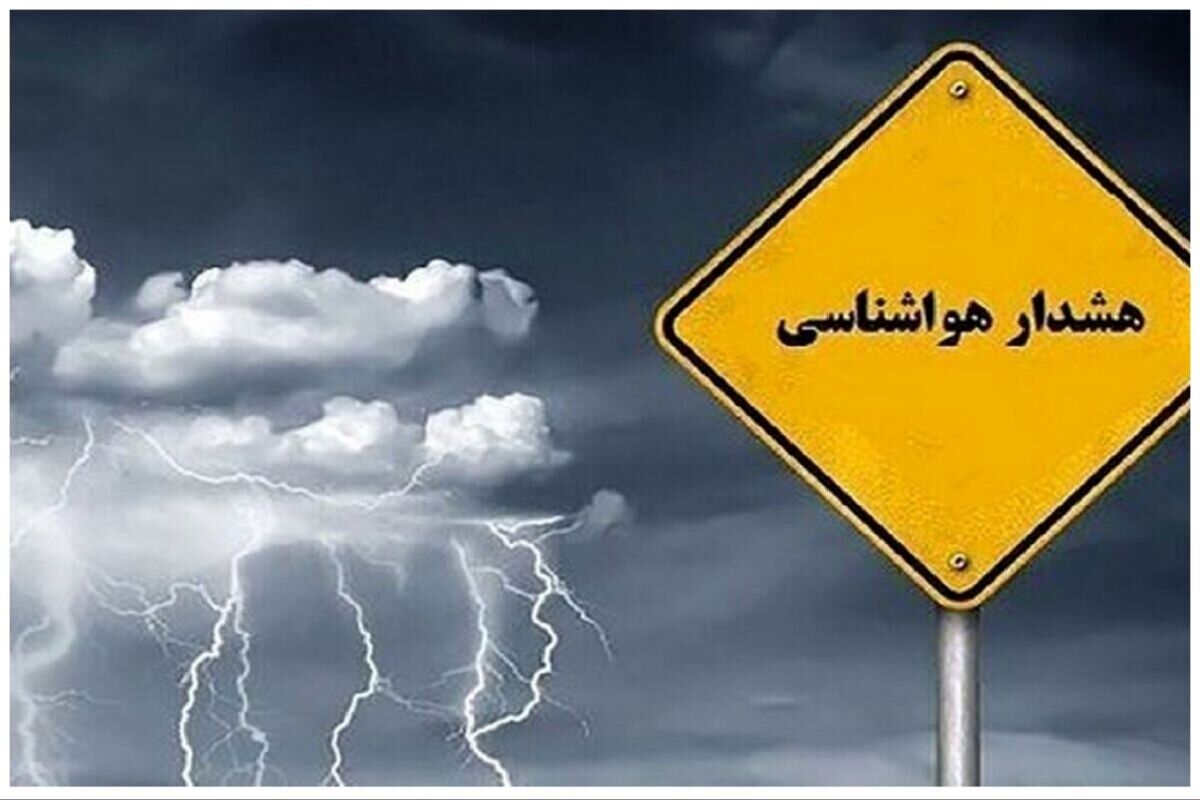 صدور هشدار هواشناسی سطح زرد در آذربایجان شرقی 