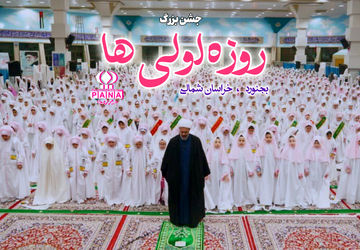 حس و حال دختران روزه اولی در جشن بزرگ روزه اولی های بجنورد 