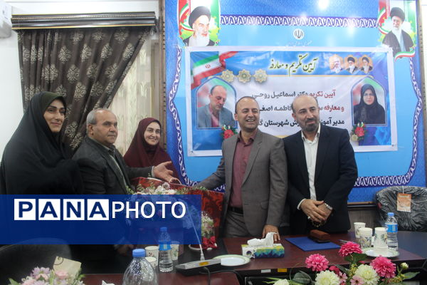 آیین تکریم و معارفه مدیر آموزش و پرورش گلوگاه 