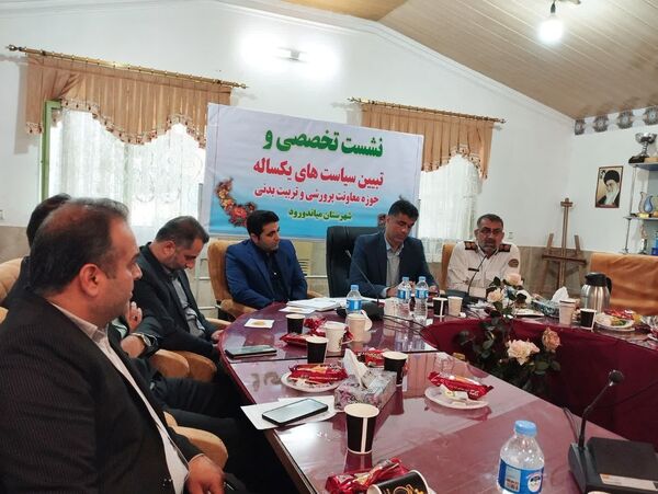 نشست تخصصی و تبیین سیاست‌های حوزه معاونت پرورشی و تربیت‌بدنی میاندورود 