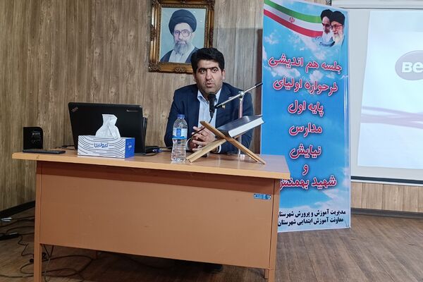 برگزاری جلسه هم‌اندیشی طرحواره اولیای پایه اول ابتدایی در شهرستان قدس