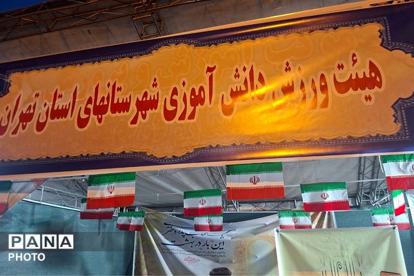 هیأت ورزش‌های دانش‌آموزی قرچک، پرچم‌دارِ ترویج همدلی و نشاط در نسل نو