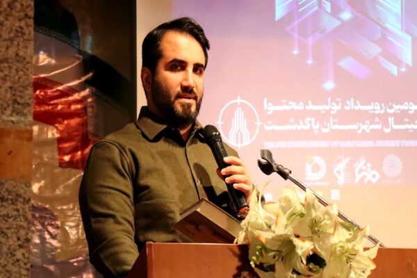  سومین رویداد تولید محتوا دیجیتال در پاکدشت