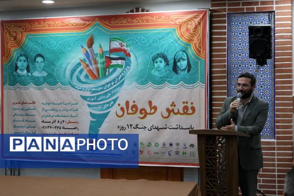 «همایش نقش طوفان» پاسداشت شهدای جنگ دوازده روزه