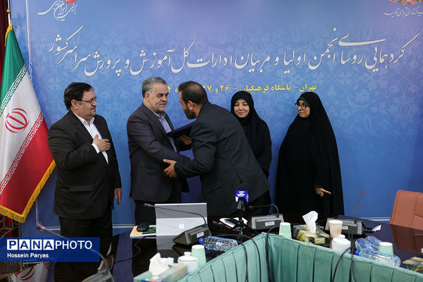 دومین روز گردهمایی روسای انجمن اولیا و مربیان ادارات‌کل آموزش و پرورش سراسر کشور - 3