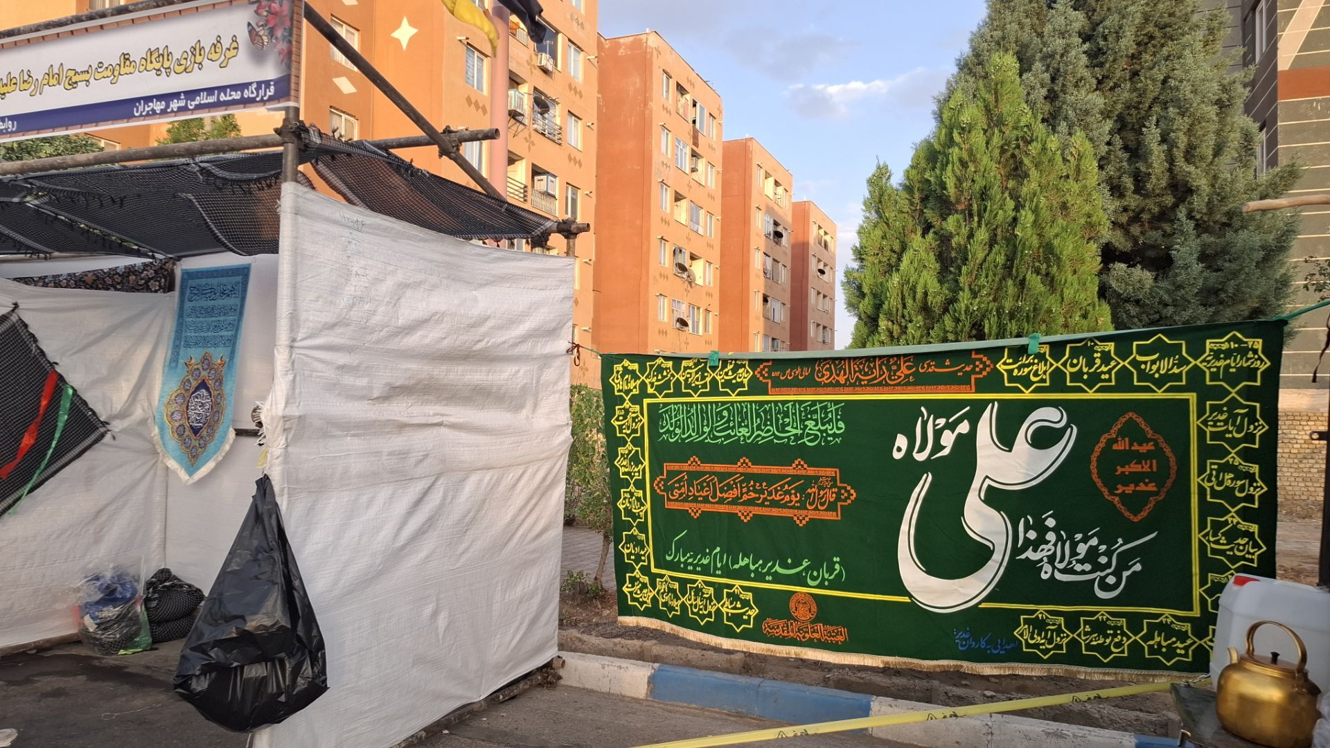 برگزاری جشن عید غدیر به همراه برپایی موکب‌های فرهنگی، هنری، مذهبی و غرفه کودک در مهاجران