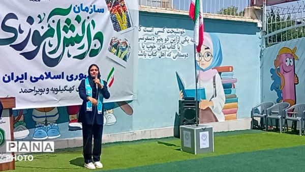گرامیداشت بیست‌وهفتمین سالروز تأسیس سازمان دانش‌آموزی در یاسوج 