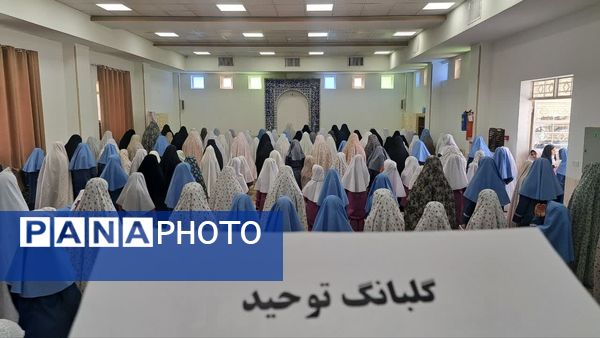 آغاز سال تحصیلی با طنین گلبانگ توحید در دبستان دخترانه ام‌البنین یزد