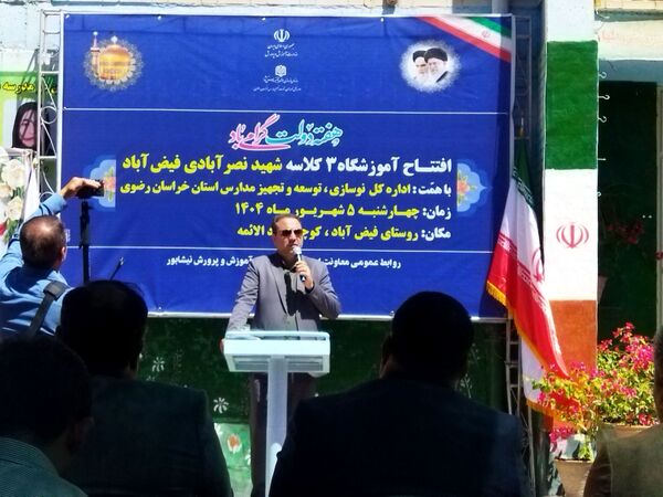 افتتاحیه آموزشگاه  سه کلاسه  دبستان دخترانه شهید نصرآبادی فیض آبادنیشابور 