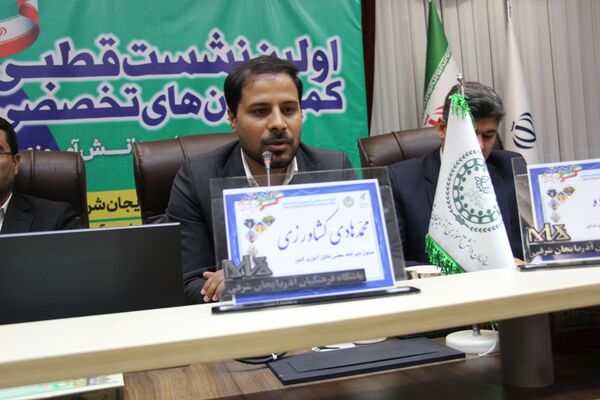 نشست قطب ۵ دوازدهمین دوره مجلس دانش‌آموزی به میزبانی استان آذربایجان شرقی