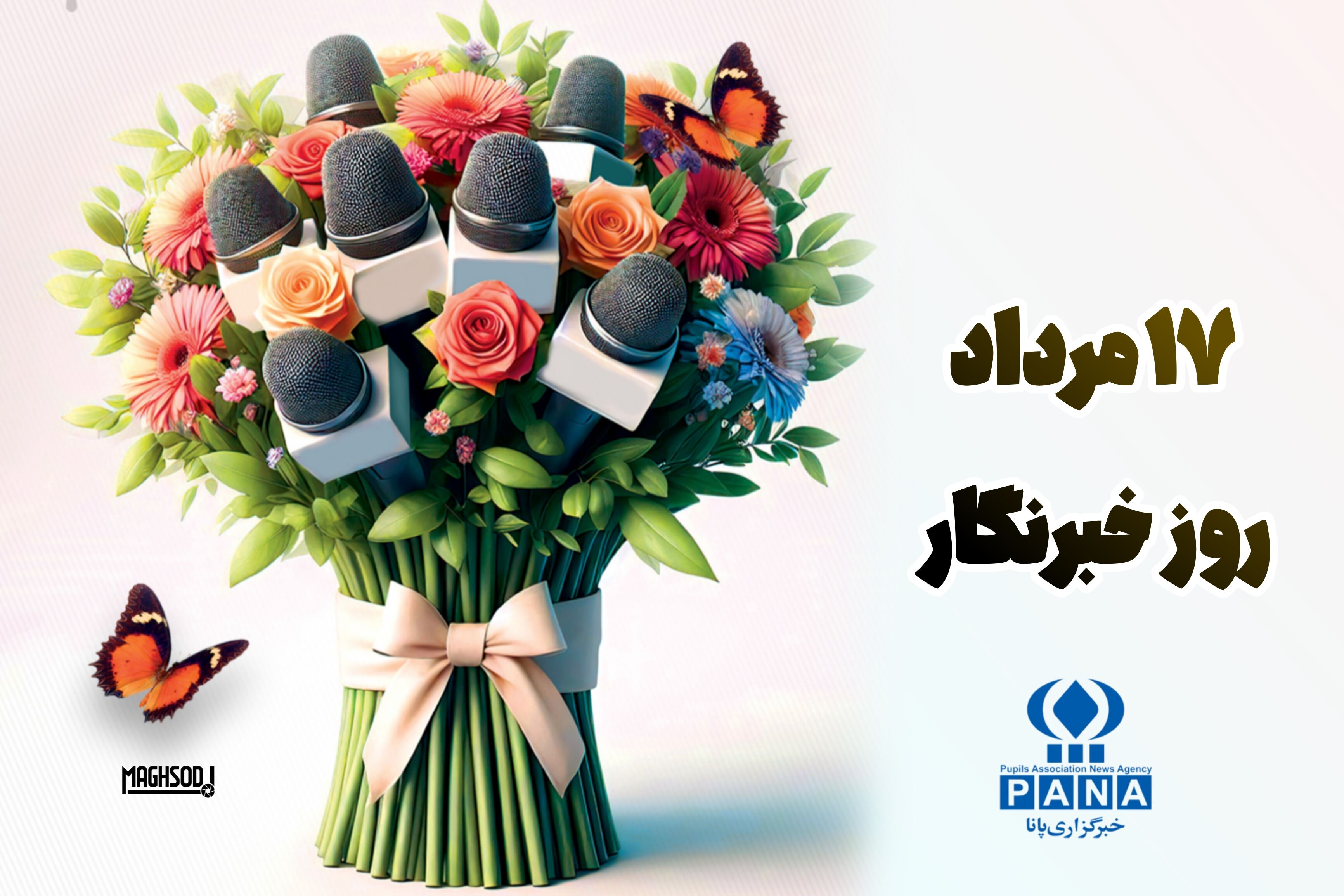 خبرنگار؛ صدای مردم، چشم جامعه