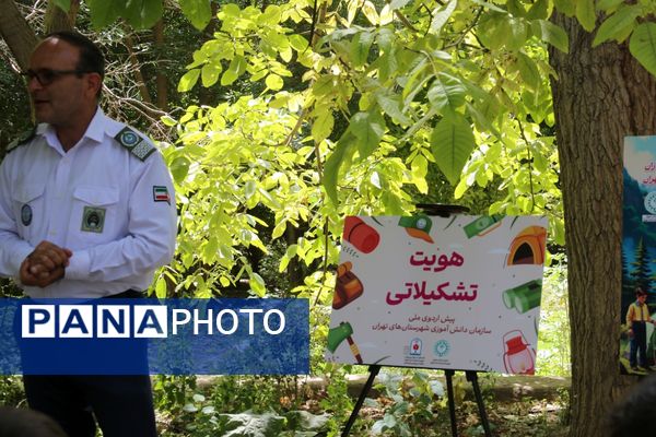 دوازدهمین دوره پیش اردو ملی پیشتازان پسر در شهرستان تهران 