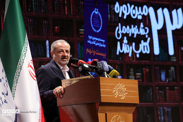 مراسم اختتامیه بیست‌وسومین دوره جشنواره ملی کتاب رشد