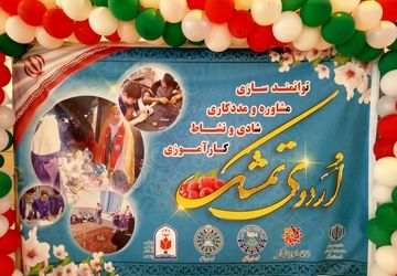 در اردوی تمشک فاروج چه گذشت