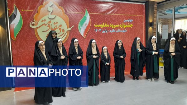 چهارمین جشنواره سرود مقاومت دانش‌آموزی در شهرستان ملارد