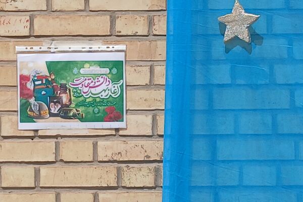  جشن جوانه ها در دبیرستان دخترانه بعثت۲ شهرک وایین آغاز فصل نوین یادگیری