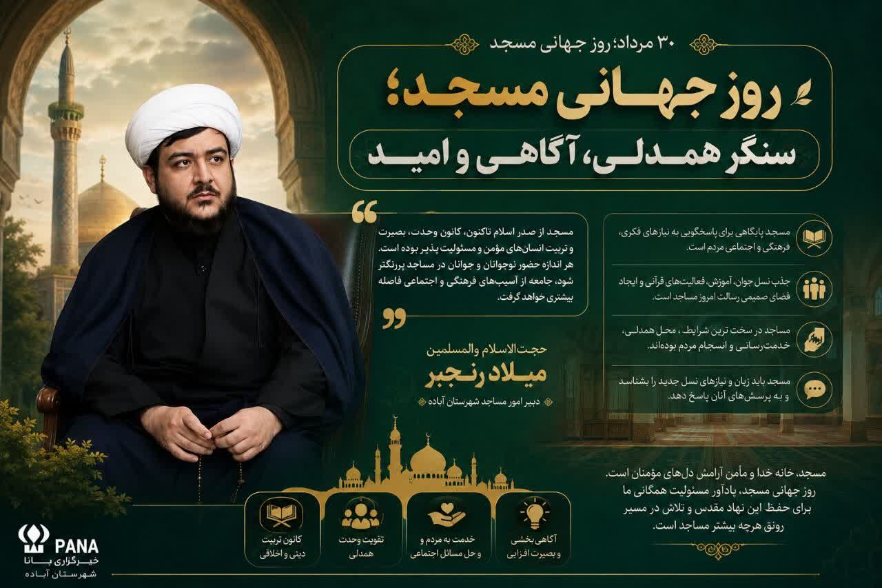 مسجد با حضور نسل جوان به کانون امید و همدلی تبدیل می‌شود