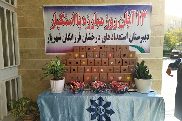 طنین غیرت و بیداری نسل نو در برابر استکبار