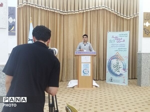 چهل و چهارمین دوره مسابقات کشوری قرآن و عترت نماز کشور
