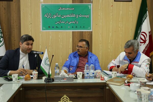 جلسه هماهنگی بیست و هفتمین مانور زلزله و ایمنی در مدارس آذربایجان شرقی