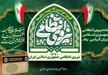 انتشار کتاب گویای داستان‌های واقعی پلیس در رادیو/روایت امنیت از رادیو