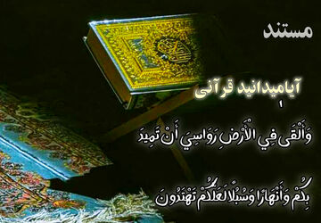روایت دانش‌آموز خبرنگار پانا از معجزه کوه‌ها