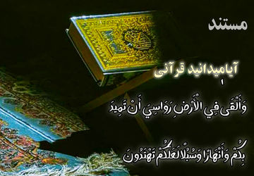 روایت دانش‌آموز خبرنگار پانا از معجزه کوه‌ها