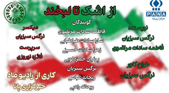 روایتی از روشنایی در دل تاریکی 