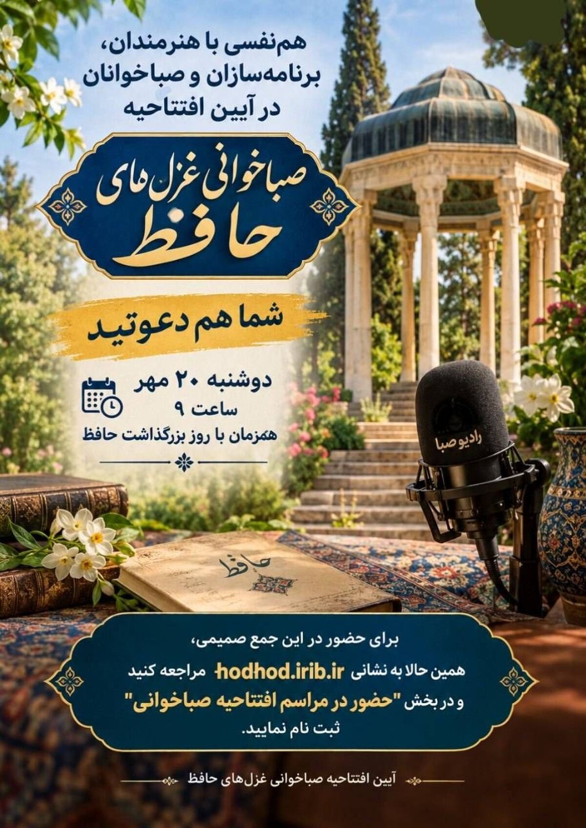دعوت رادیو صبا برای یک صبح حافظانه؛ ثبت‌نام چهارمین «صباخوانی» آغاز شد