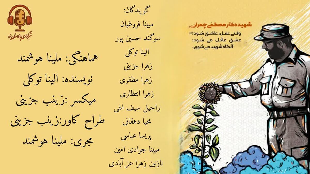 چمران؛ از قله‌های علم تا خاکریزهای عشق
