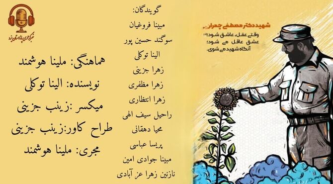 چمران؛ از قله‌های علم تا خاکریزهای عشق