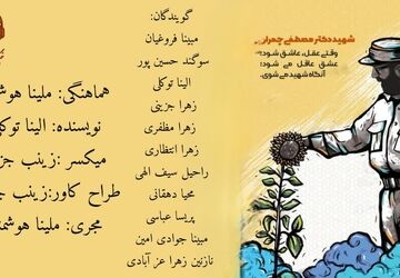 چمران؛ از قله‌های علم تا خاکریزهای عشق