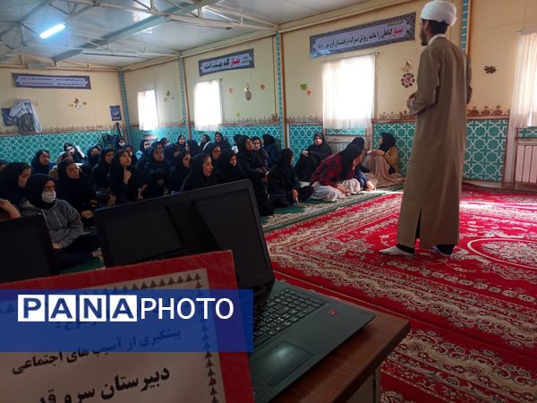 برگزاری کارگاه پیشگیری از آسیب های اجتماعی در دبیرستان سروقد