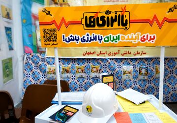نوجوانان آموزش و پرورش ناحیه ۵ اصفهان؛سفیران «باانرژی‌ها»برای آینده‌ای روشن