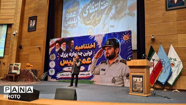 اختتامیه نخستین جشنواره بزرگ «عمو پلیس» با شعار «پلیس مجاهد، ملت مبعثوث، ایران سرافراز» 
