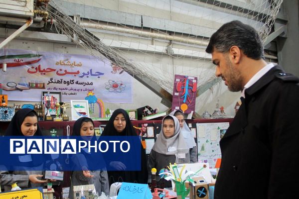 رونمایی از خلاقیت دانش‌آموزان؛ نمایشگاه جابر بن حیان در قیامدشت