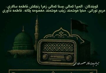 ویژه برنامه معنوی به یاد رحلت پیامبر(ص) و امام حسن مجتبی(ع)