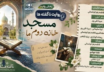 مسجد پاتوق رفاقت های آسمانی