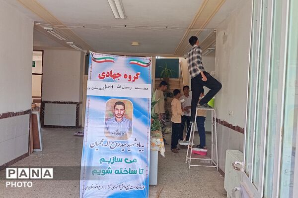 دانش‌آموزان جهادی شهرستان بن به استقبال سال تحصیلی جدید رفتند