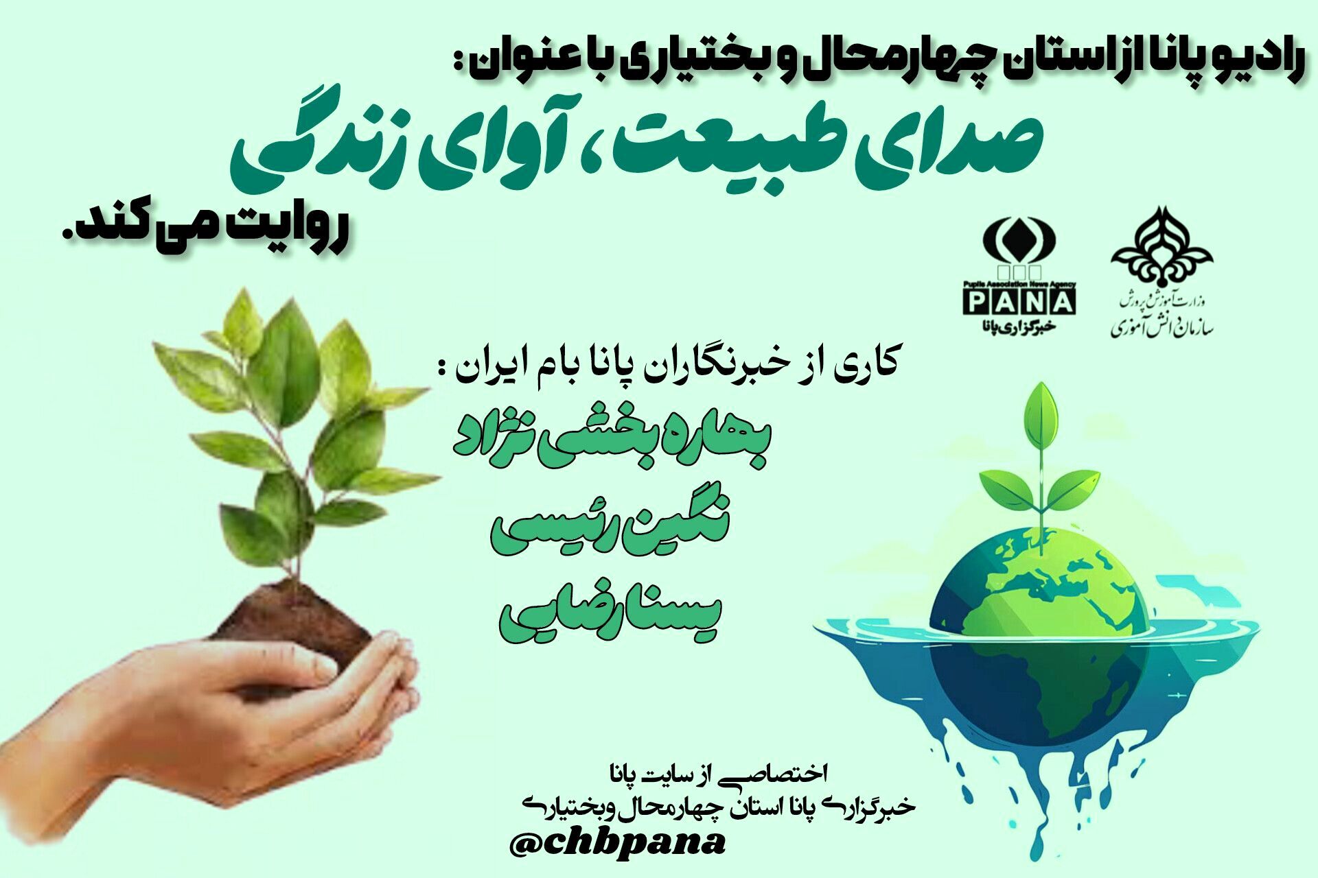 فراخوان جهانی برای نجات زیست‌بوم