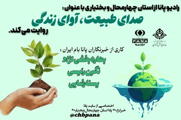 فراخوان جهانی برای نجات زیست‌بوم