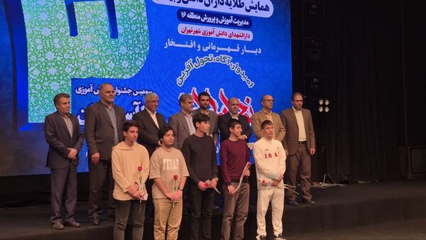 همایش طلایه‌داران دانش و بینش منطقه ۱۶