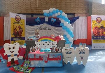 پویش دهان و دندان کلاس سومی‌های دبستان معلم یک آشخانه