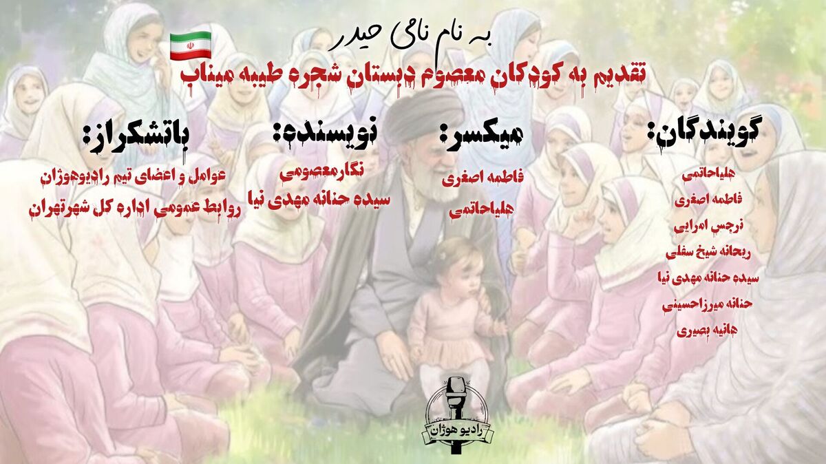 خون دانش‌آموزان مینابى؛ مظهر تداوم راه شهداى تاریخ
