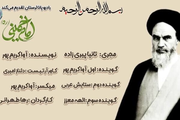 رحلت امام خمینی؛ وداع با معمار انقلاب و آغاز عصر ماندگاری یک اندیشه