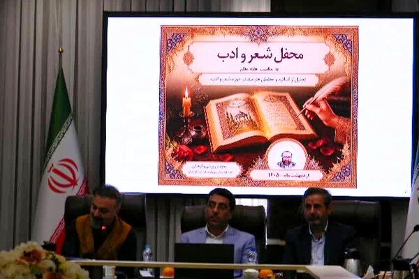 «ترنم واژه‌ها در ستایش معلم»؛ محفل شعر و ادب فرهنگیان برگزار شد